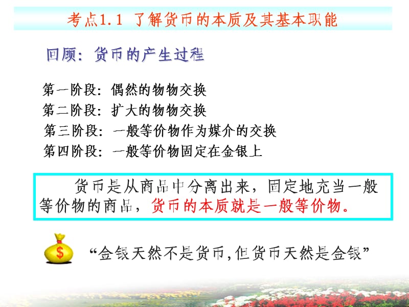 《经济生活复习》PPT课件.ppt_第2页