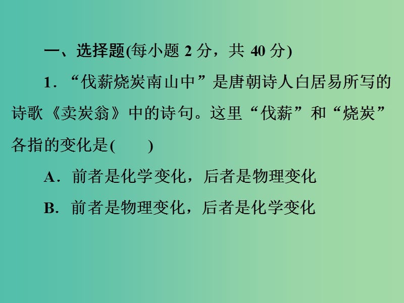 中考化学三轮复习 考前综合检测（一）课件 鲁教版.ppt_第3页