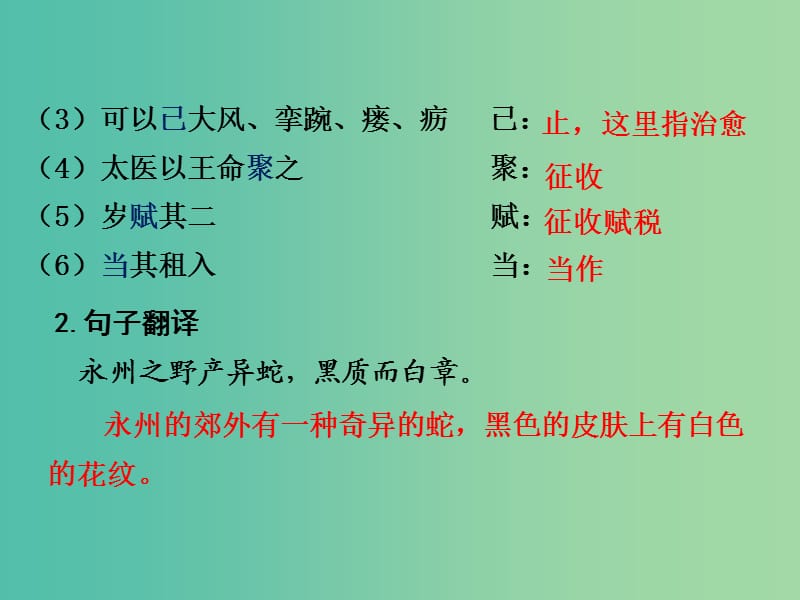 中考语文 第二部分 古诗文阅读 专题一 文言文 26《捕蛇者说》复习课件 语文版.ppt_第3页