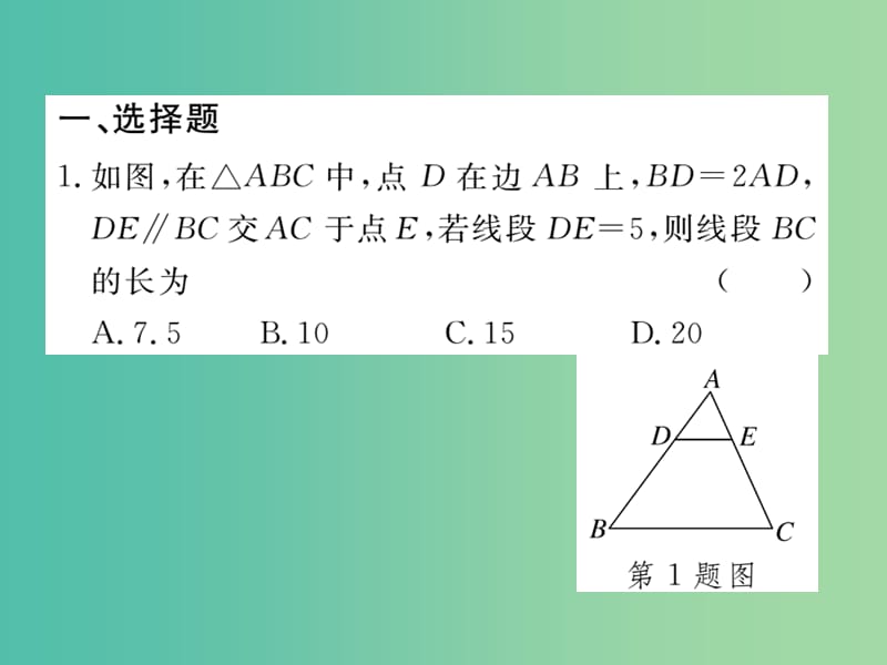 九年级数学下册 专项训练七 相似课件 新人教版.ppt_第2页