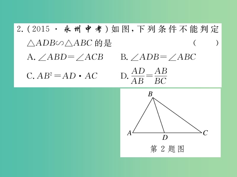 九年级数学下册 专项训练七 相似课件 新人教版.ppt_第3页