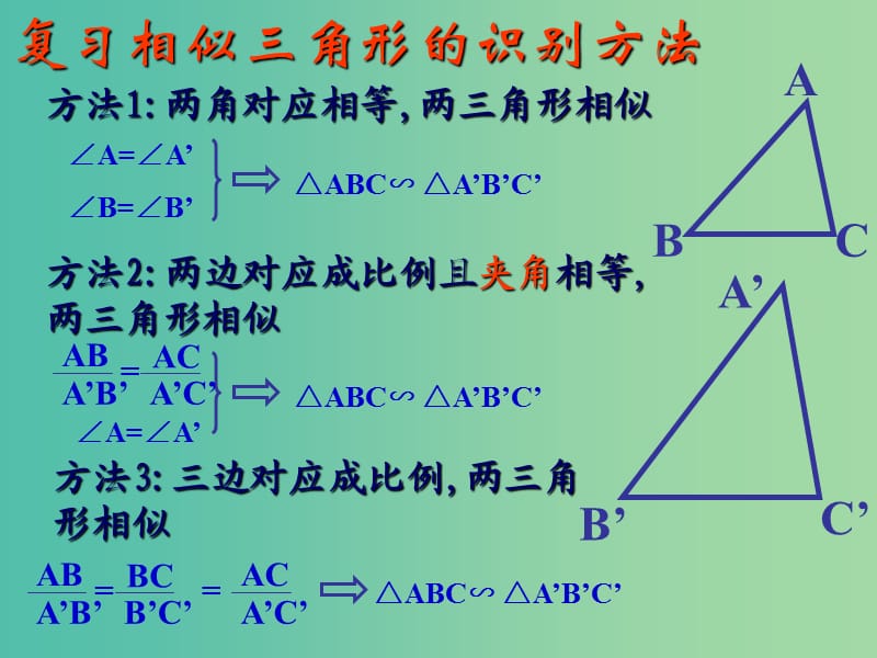 九年级数学上册 23.3.3 相似三角形的性质课件 （新版）华东师大版.ppt_第3页