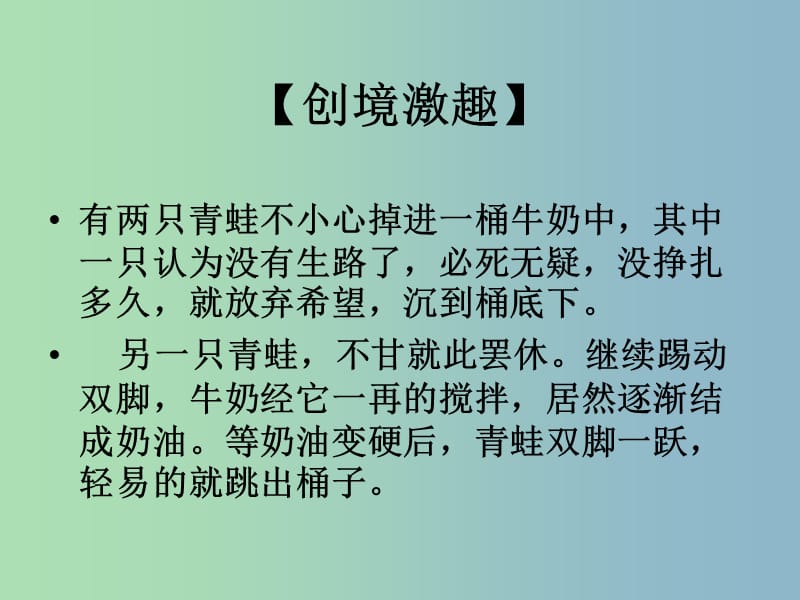 七年级政治下册 3.6.1 让我们选择坚强课件 新人教版.ppt_第2页