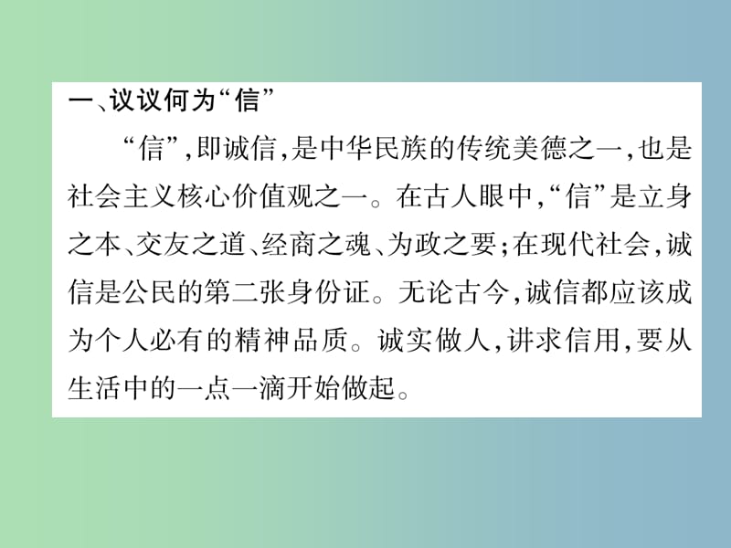 八年级语文上册第2单元综合性学习人无信不立作业课件新人教版.ppt_第2页