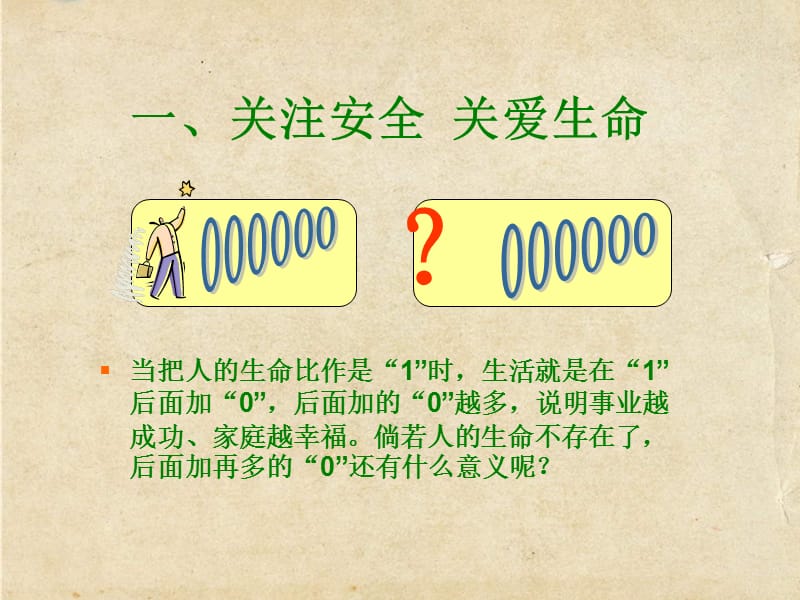 项目经理部管理人员安全知识培训讲义.ppt_第2页