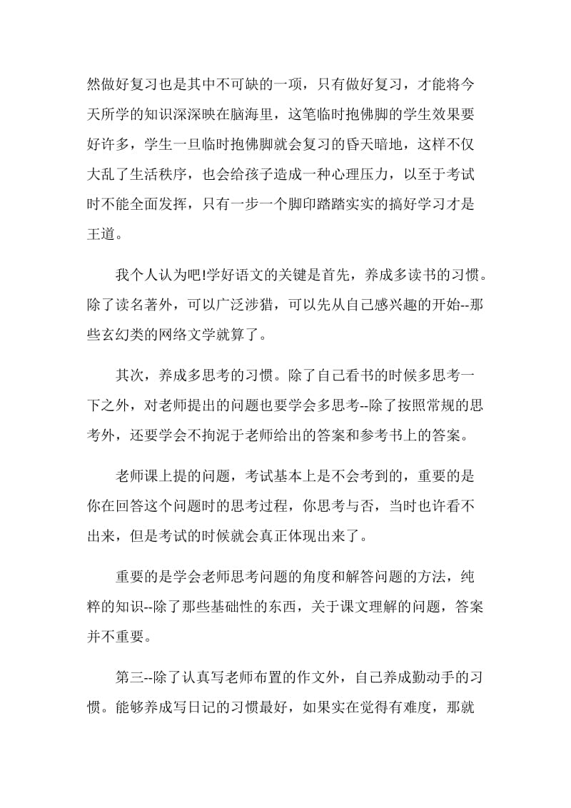 20XX初二年级家长会学生班长发言稿.doc_第2页