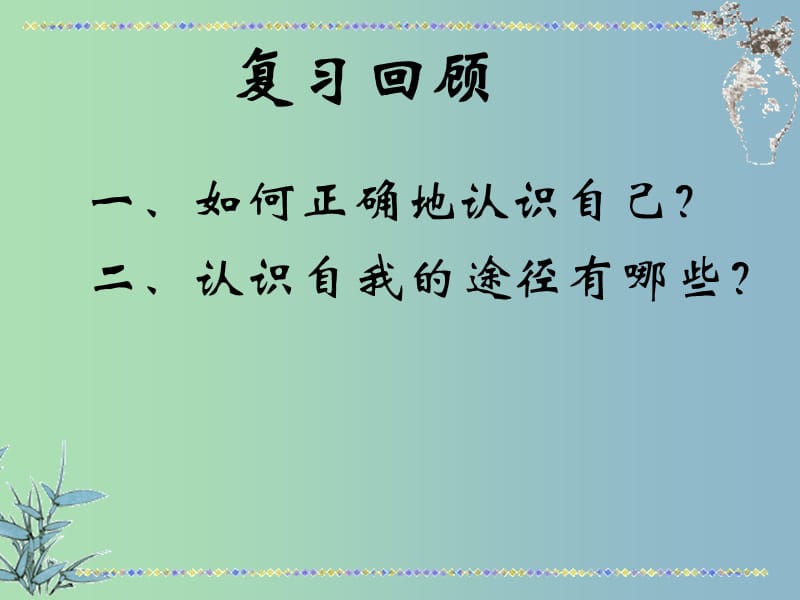 七年级政治上册 5.2 发现自己的潜能课件 新人教版.ppt_第1页