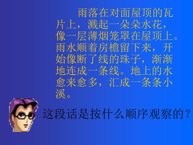 三年级校园的景色作文PPT.ppt_第3页