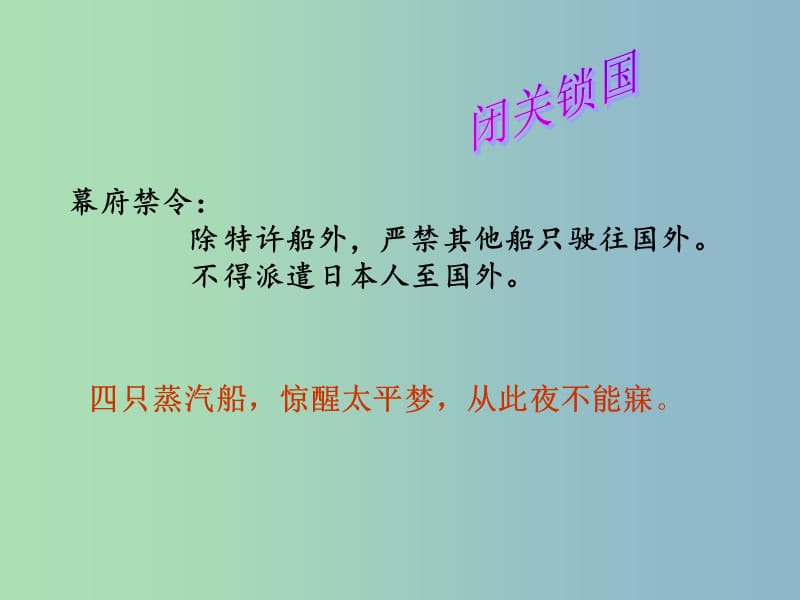 八年级历史与社会下册 明治维新课件 人教版.ppt_第2页