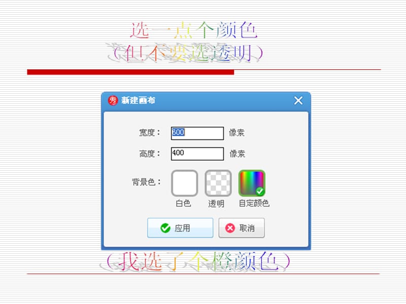 怎么使用美图秀秀制作带字图片.ppt_第2页