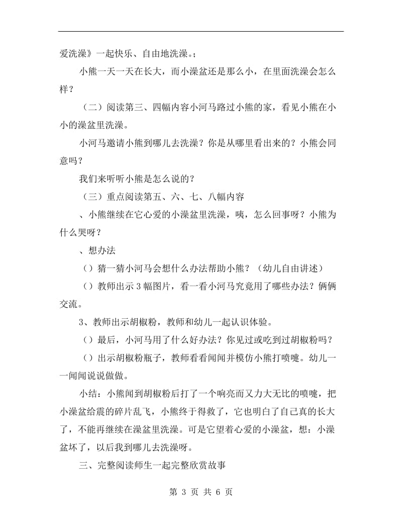 中班熊与澡盆故事教案.doc_第3页