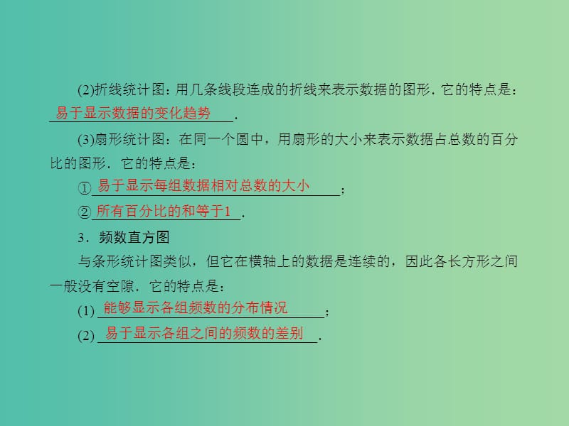 中考数学总复习 第四章 统计与概 第21课 统计与概率的综合应用课件.ppt_第3页