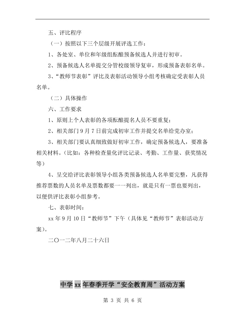 中学xx年教师节表彰方案.doc_第3页