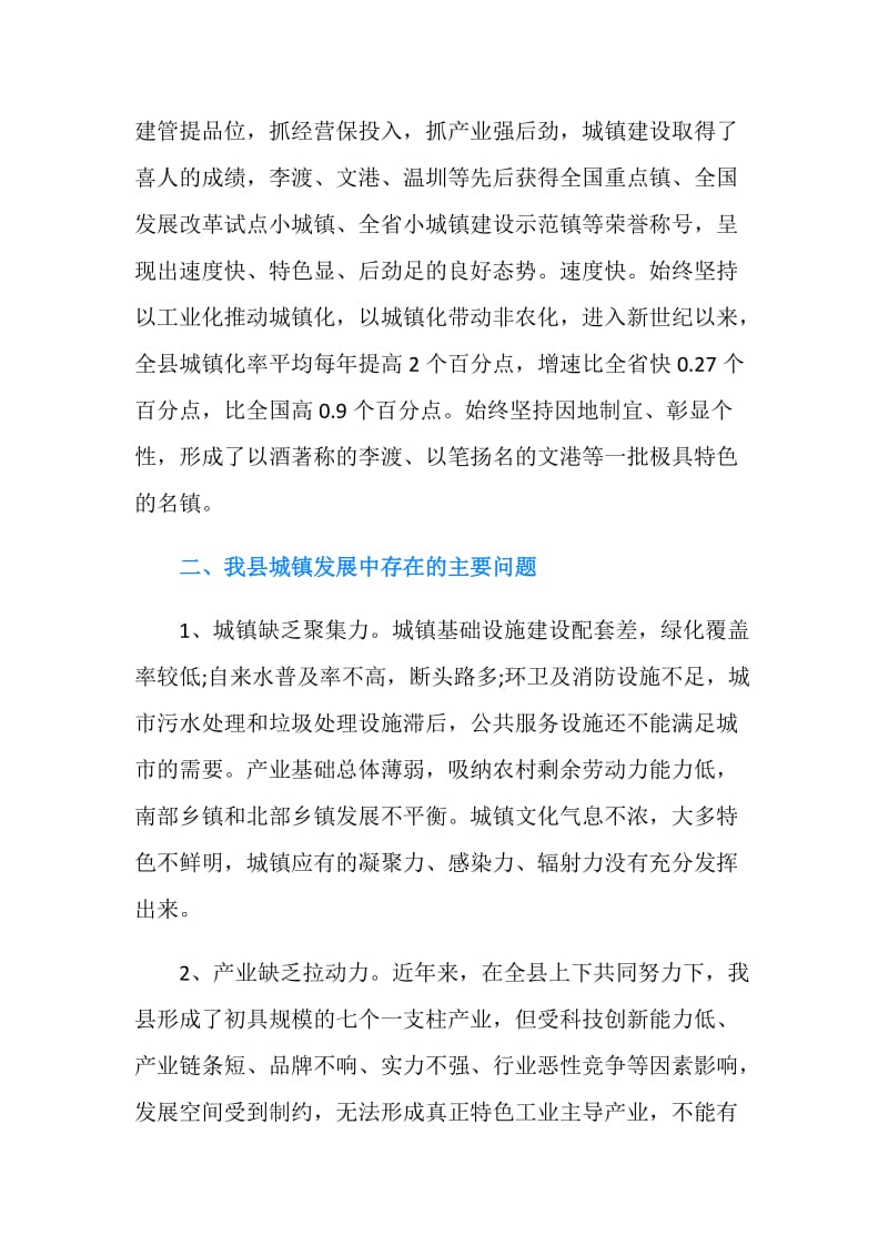 20XX城镇化建设的调研报告范文.doc_第2页