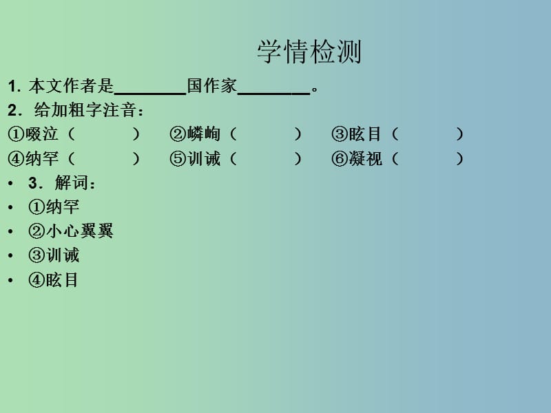 七年级语文上册 第四单元《17 走一步再走一步》课件 （新版）新人教版.ppt_第3页