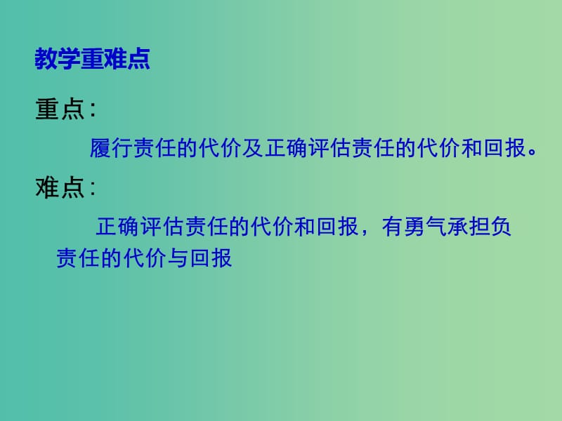 九年级政治全册 第一单元 第一课 第二框 不言代价与回报课件 新人教版.ppt_第3页