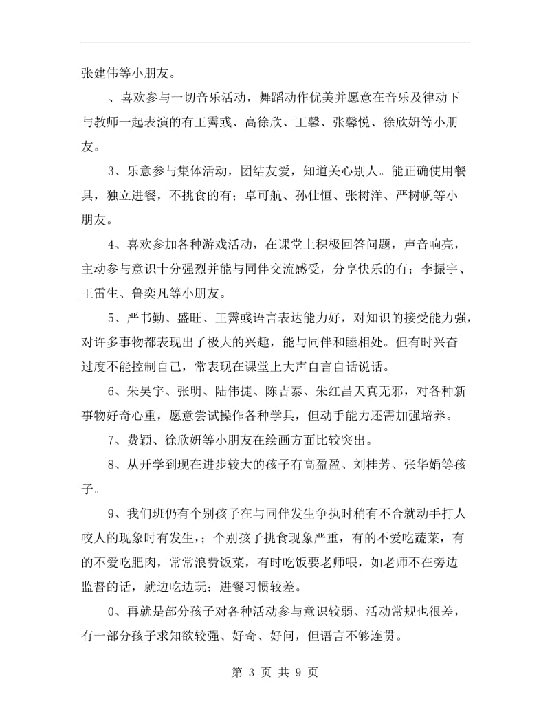 xx年幼儿园小班家长会教师发言稿.doc_第3页