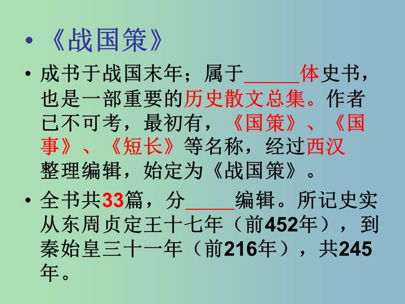 八年级语文下册 11 邹忌讽齐王纳谏课件 北师大版.ppt_第2页