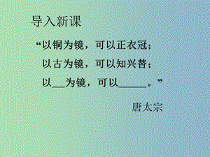 八年級語文下冊 11 鄒忌諷齊王納諫課件 北師大版.ppt