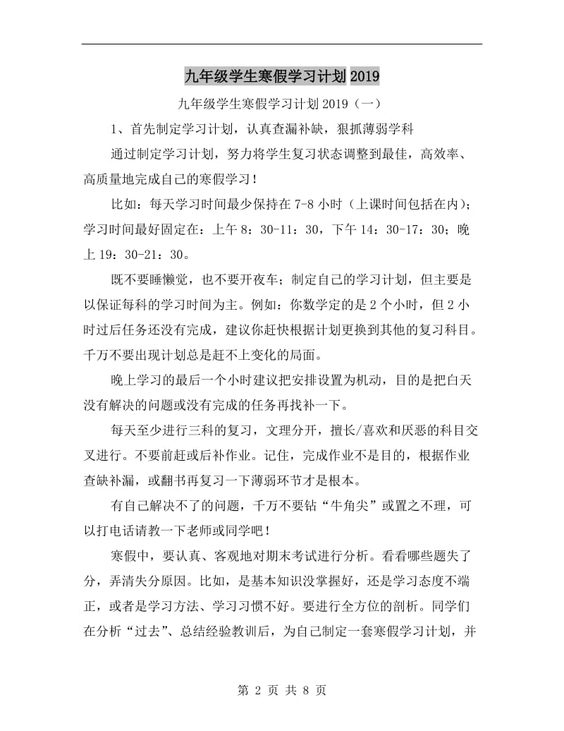 九年级学生寒假学习计划xx.doc_第2页