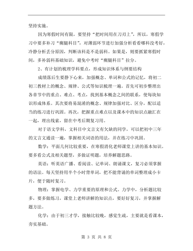 九年级学生寒假学习计划xx.doc_第3页