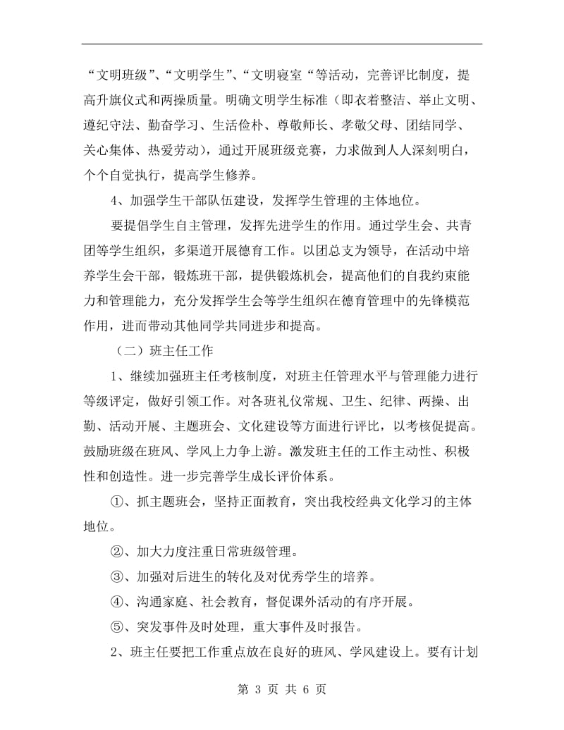 学校政教处德育方案.doc_第3页