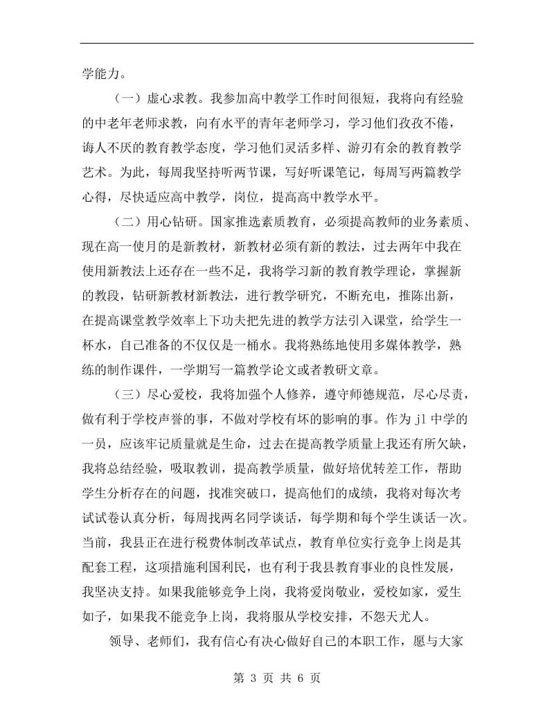 语文教研组组长岗位竞职演讲稿最新.doc_第3页