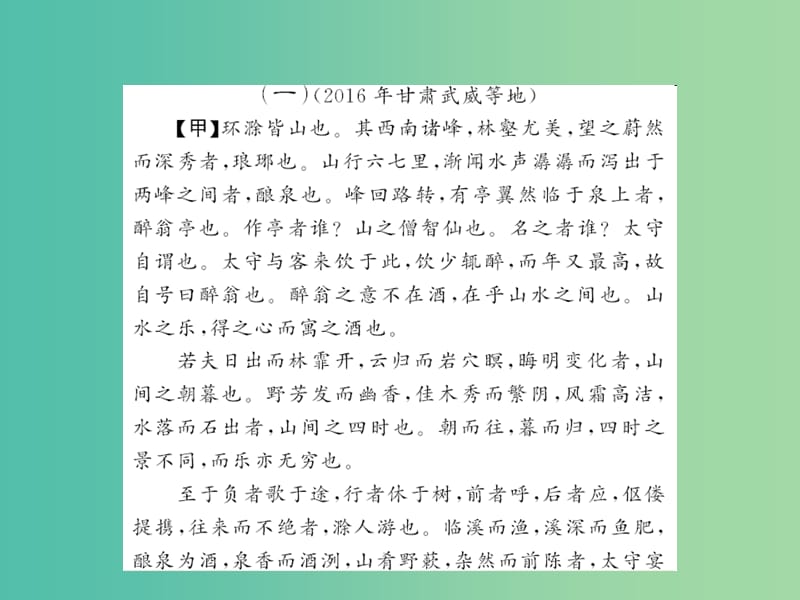 中考语文 第三部分 古诗文阅读 专题训练一 文言文比较阅读课件.ppt_第2页