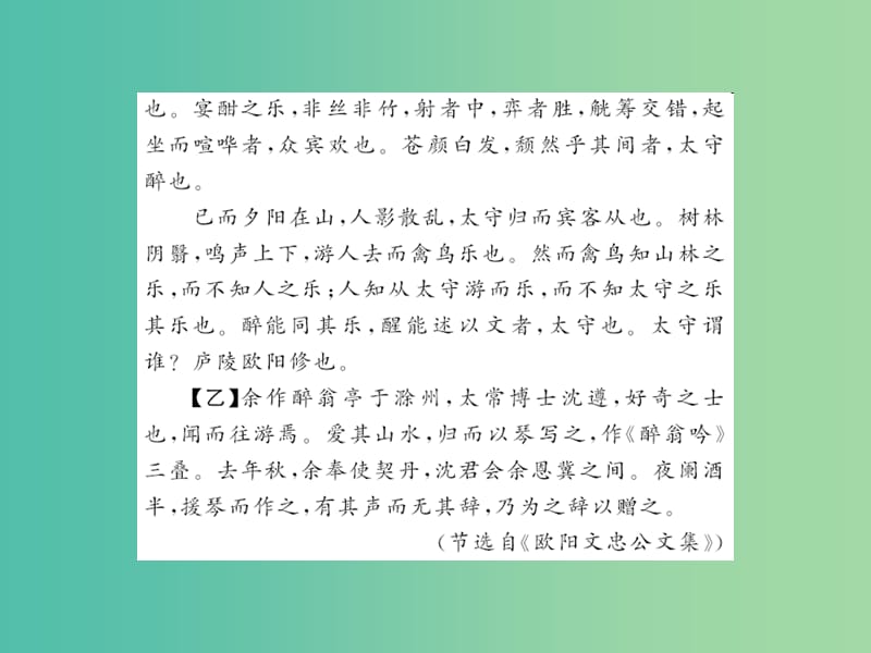 中考语文 第三部分 古诗文阅读 专题训练一 文言文比较阅读课件.ppt_第3页