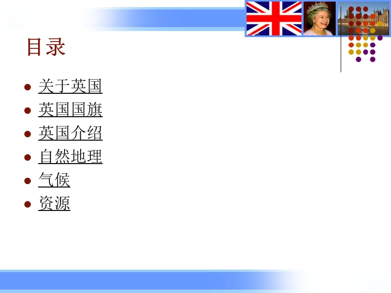 地理国家介绍(英国).ppt_第2页