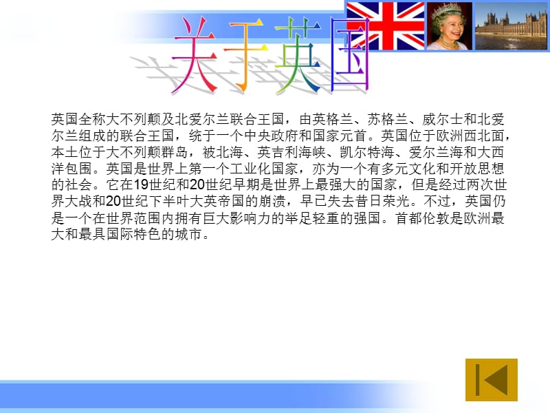 地理国家介绍(英国).ppt_第3页