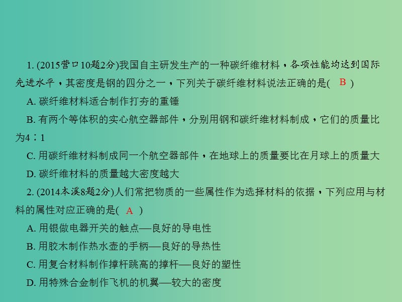 中考物理总复习 第六讲 质量与密度课件.ppt_第3页