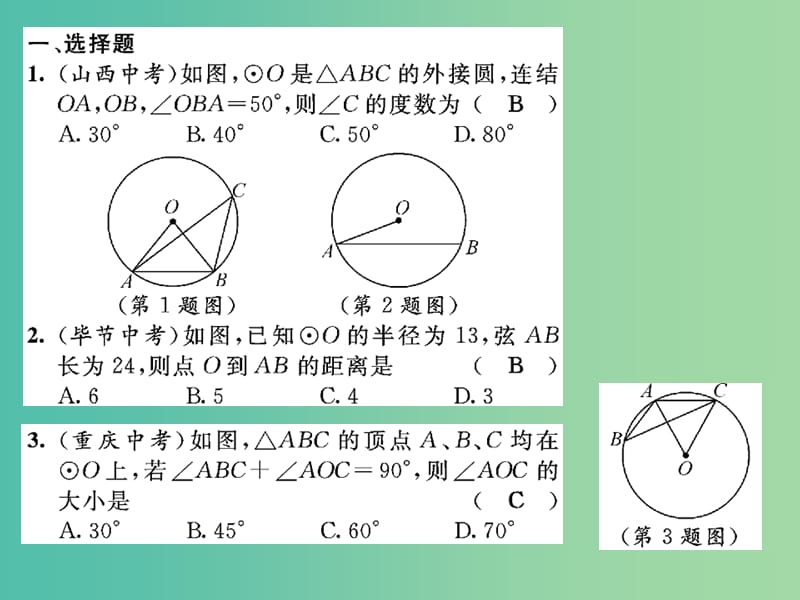 九年级数学下册 滚动练习三 27.1课件 （新版）华东师大版.ppt_第2页