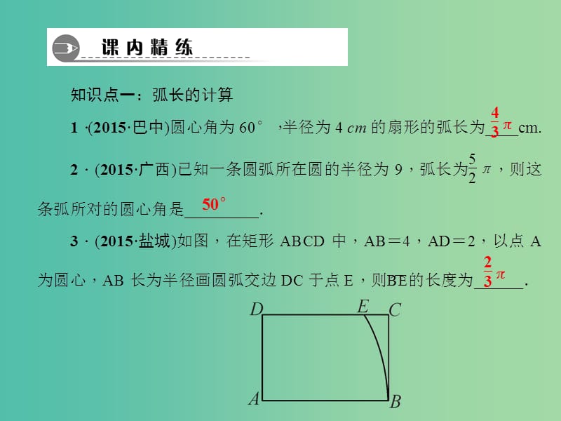 九年级数学下册 第3章 圆 3.9 弧长及扇形的面积课件 （新版）北师大版.ppt_第3页