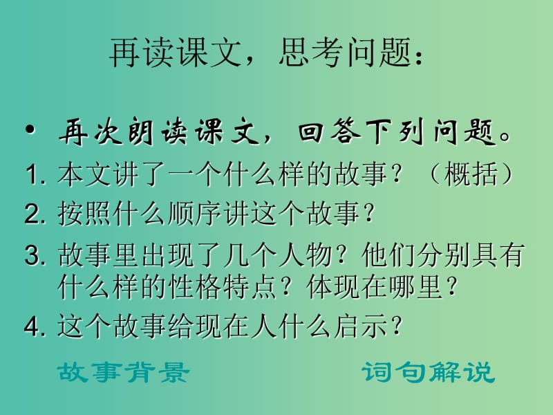 九年级语文上册 26 曹刿论战课件 （新版）冀教版.ppt_第3页