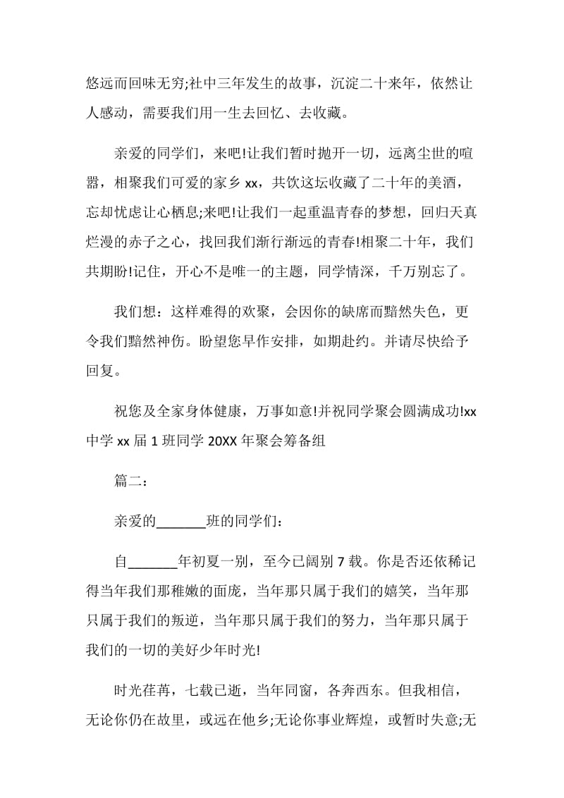 20XX同学聚会邀请函范文.doc_第2页