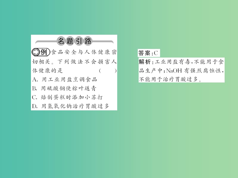 九年级化学下册 第十一单元 课题1 第1课时 生活中常见的盐课件 新人教版.ppt_第2页