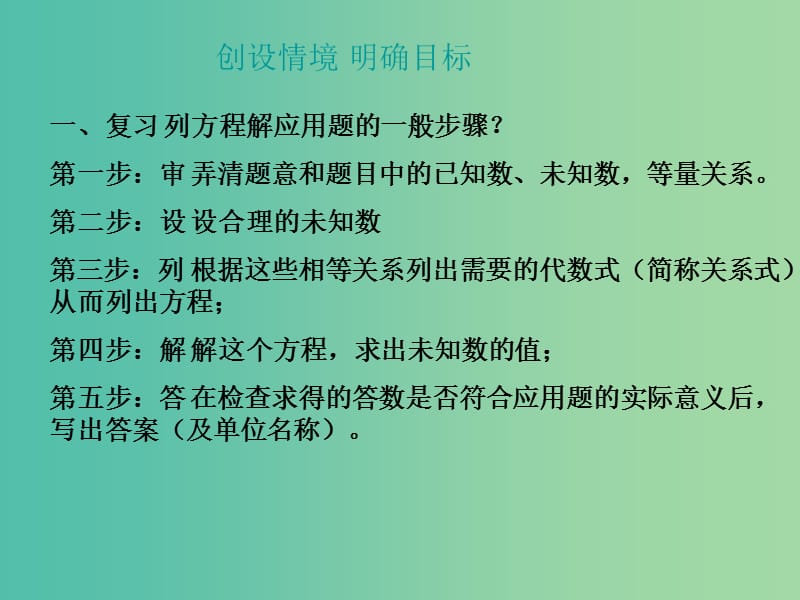 九年级数学上册 22.3 用一元二次方程解决简单的应用问题课件 （新版）华东师大版.ppt_第2页