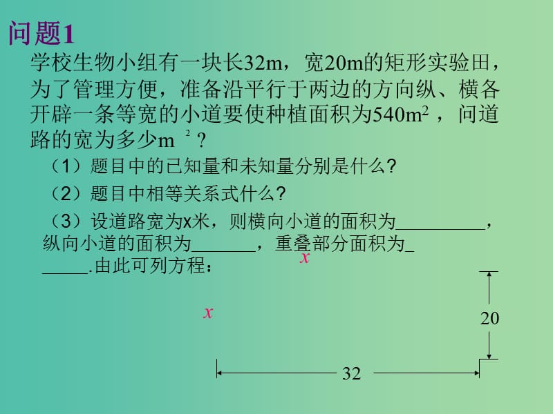 九年级数学上册 22.3 用一元二次方程解决简单的应用问题课件 （新版）华东师大版.ppt_第3页