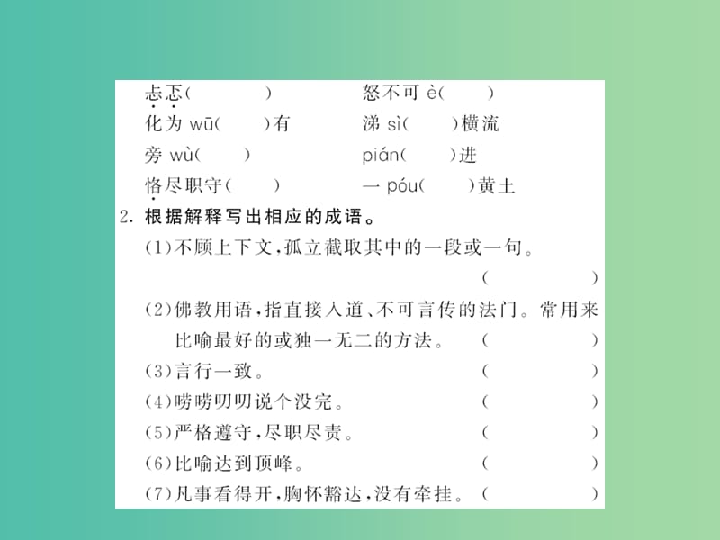 中考语文 九上 语音、汉字、词语梳理课件.ppt_第3页