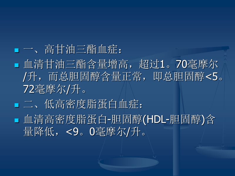 高脂血症诊断标准.ppt_第3页