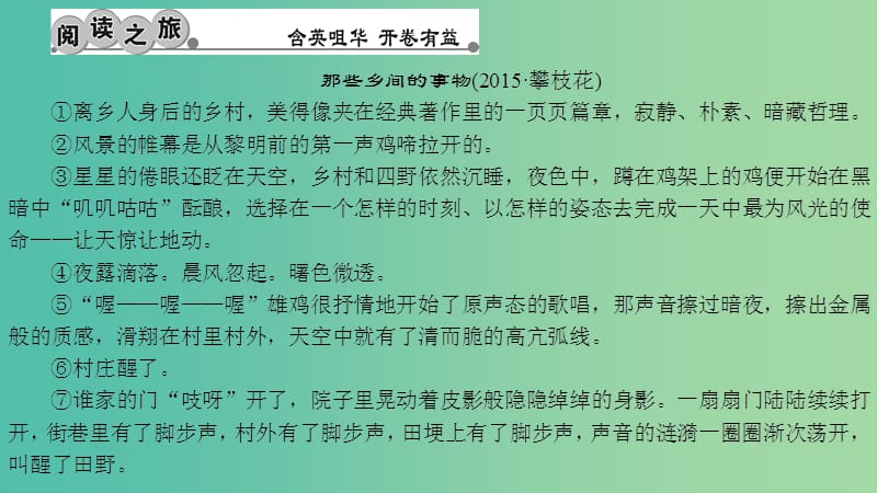 七年级语文下册 第二单元 9《土地的誓言》习题课件 新人教版.ppt_第3页