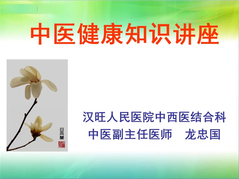 《健康知识讲座》PPT课件.ppt_第1页