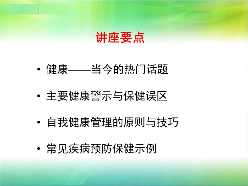 《健康知识讲座》PPT课件.ppt_第2页