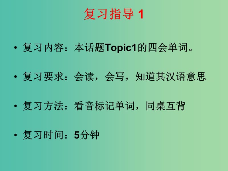 九年级英语上册 Unit 3 Topic 1 English is widely spoken around the world复习课件 （新版）仁爱版.ppt_第3页