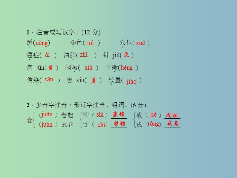 七年级语文上册 第五单元 20 如果人类也有尾巴课件 语文版.ppt_第2页