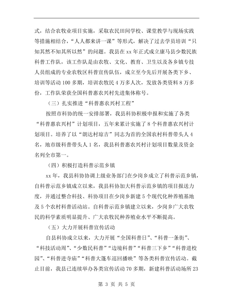 科协交流发言材料.doc_第3页