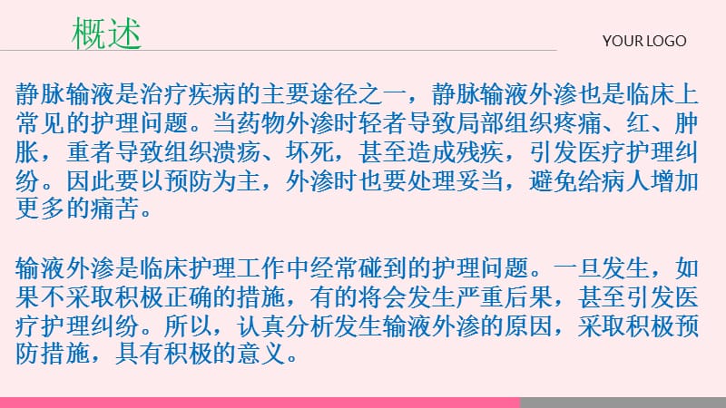 静脉输液外渗的预防与处理.ppt_第3页