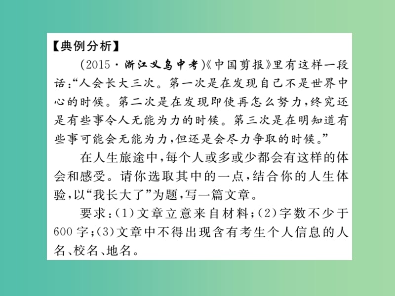 九年级语文下册 第一单元作文指导课件 （新版）新人教版.ppt_第2页