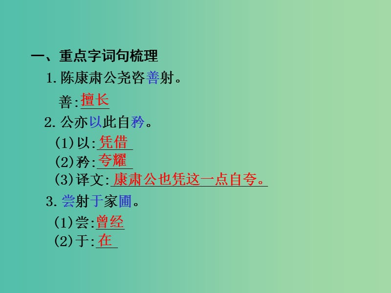 中考语文 第一部分 教材知识梳理 文言文知识复习 七上 四、卖油翁课件.ppt_第2页